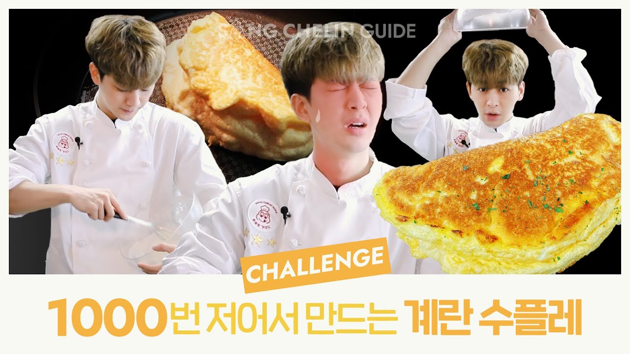 [CHALLENGE] #1000번 저어서 만드는 #계란수플레 | SUB