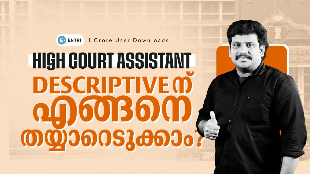 എങ്ങനെ എളുപ്പത്തിൽ precis എഴുതാം ?📝 | High Court Assistant | Descriptive Paper | Precis Writing