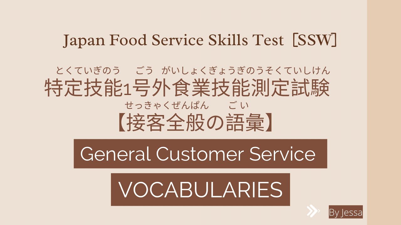 SSW Food Service Proficiency Exam Vocabularies[Customer Service]