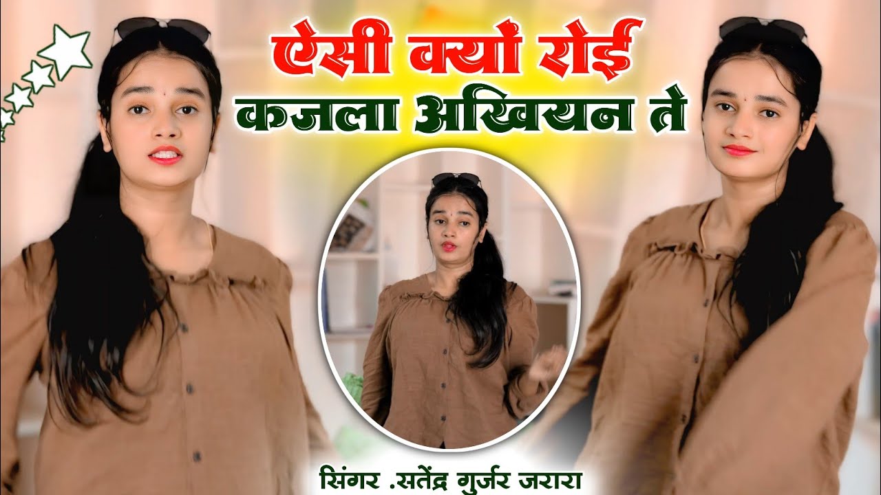 ऎसी क्यो रोई कजला अखियन तक | Dj Rasiya 2025 | Satendra Gurjar Jarara | New Rasiya 2025