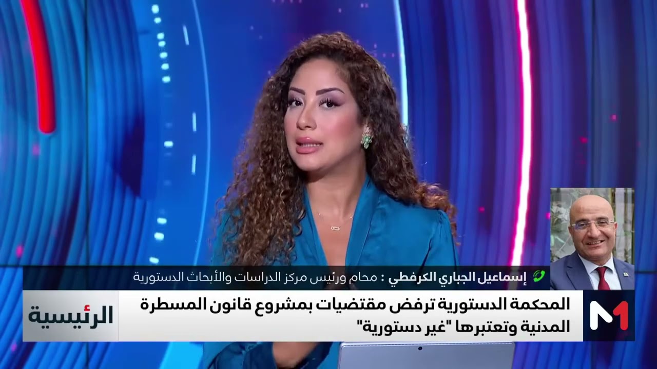 قانون المسطرة المزنية الغاءه من المحكمة الدستورية