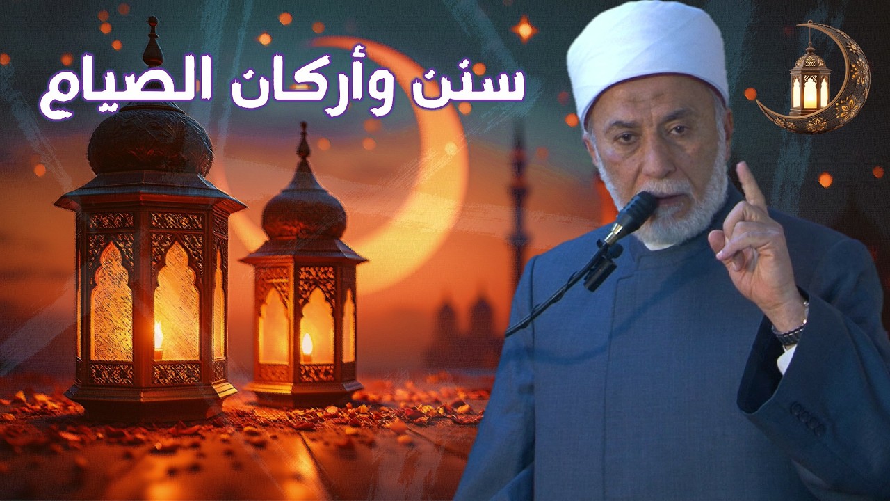 هل صيامك صحيح؟ تعرف على أركان وسنن الصيام 🌙