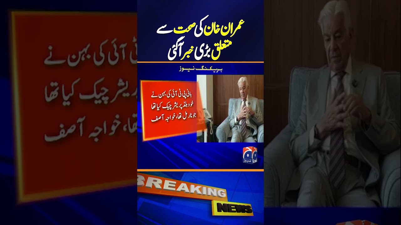 Big News About Imran Khan&rsquo;s Health | Geo News