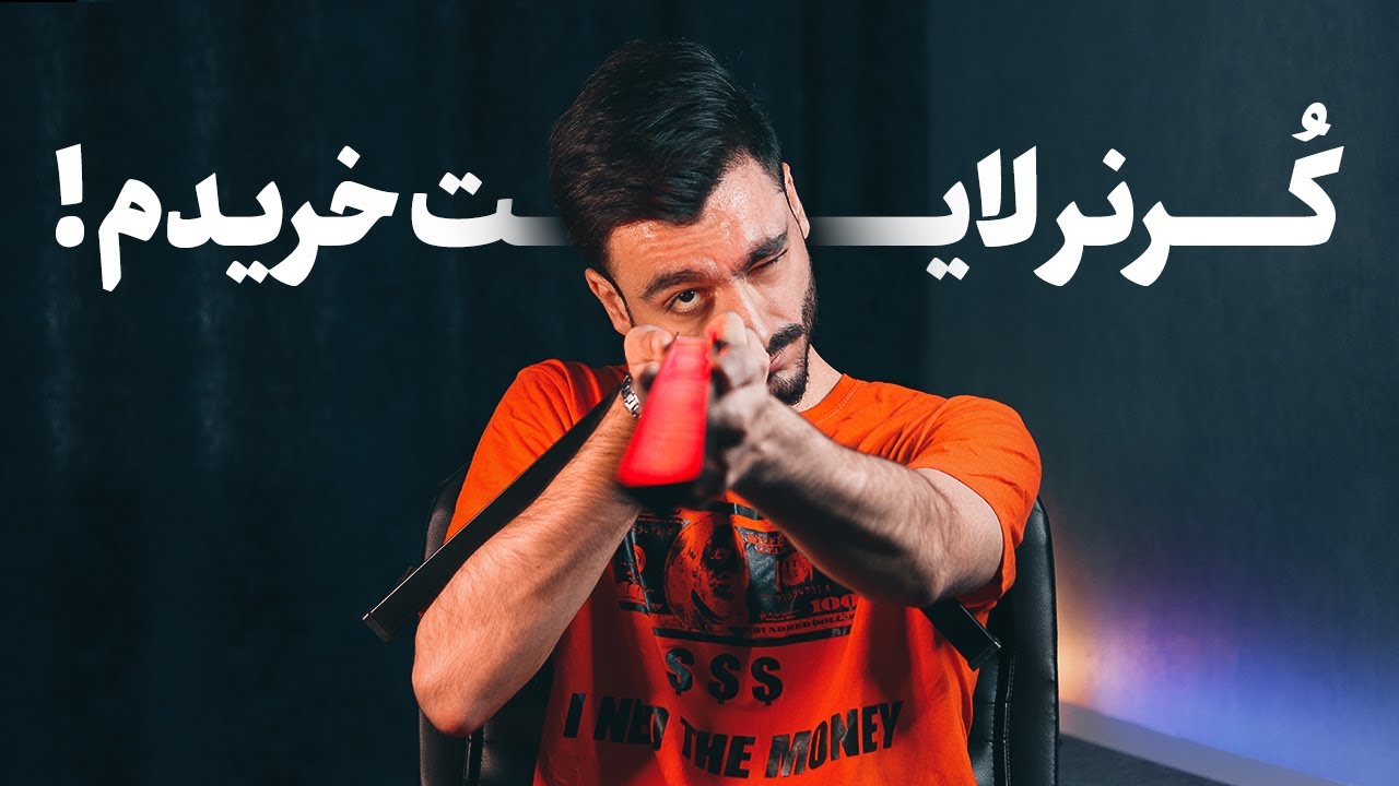 کرنر لایت ، معرفی نقد و بررسی | Corner Light RGB