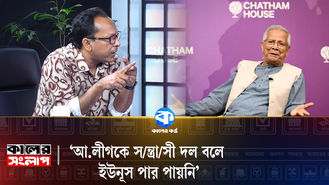 আ.লীগের নিষেধাজ্ঞা নিয়ে ত্রিমুখী তর্ক | Political Statement | Kaler Kantho