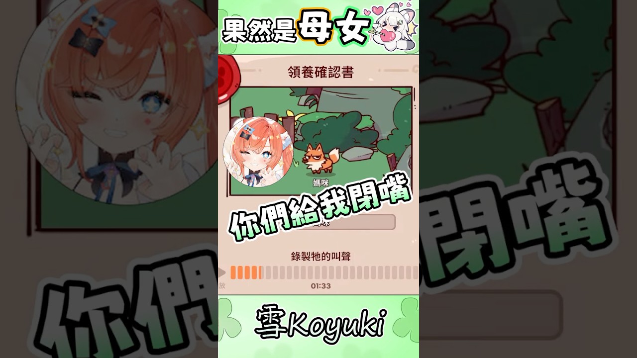 【雪Koyuki】你們給我閉嘴，不要再汪汪了 #台灣vtuber #子午計畫 #雪余相思 #shorts