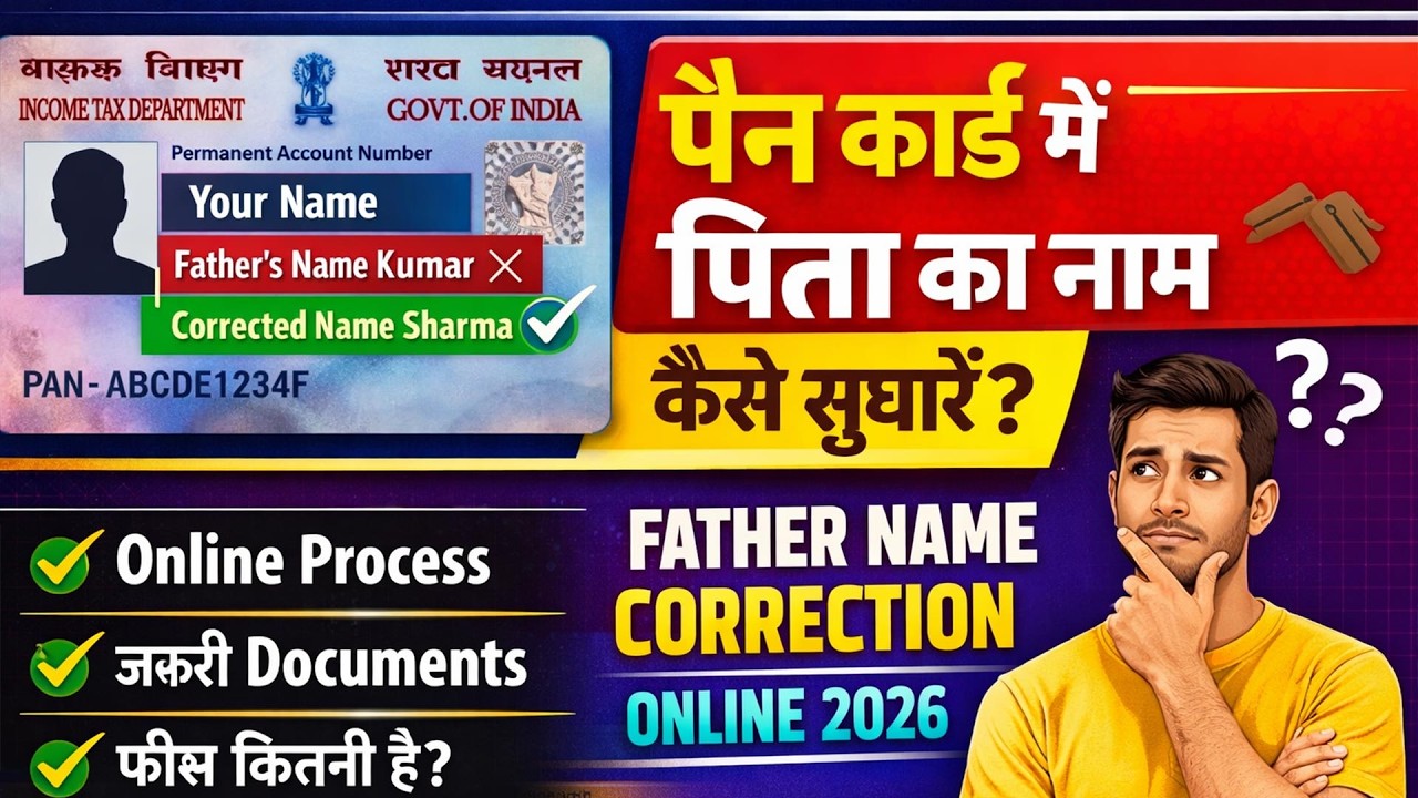 Pan Card Father Name Correction Online | pan card me father name kaise change kare | how to change