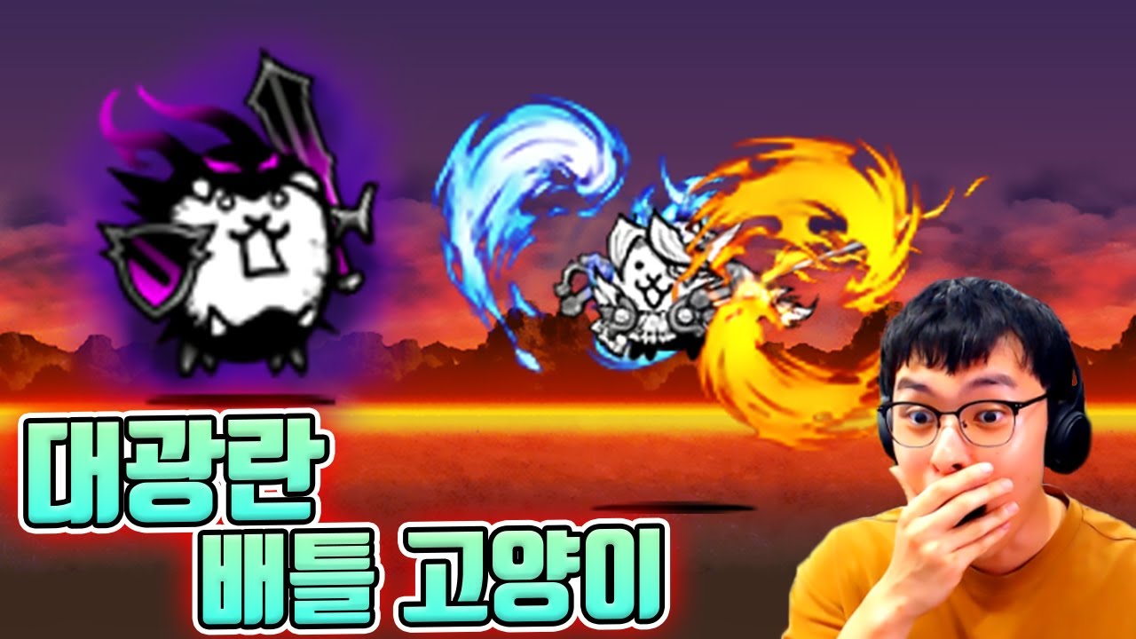 드디어 대광란 배틀고양이 도전 !! :: 냥코대전쟁