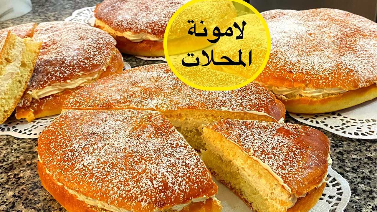 Brioche à la crème//DZ//لامونة وهرانية بالكريمة أقوى مشروع رمضان جبت لكم سر لامونة المحلات