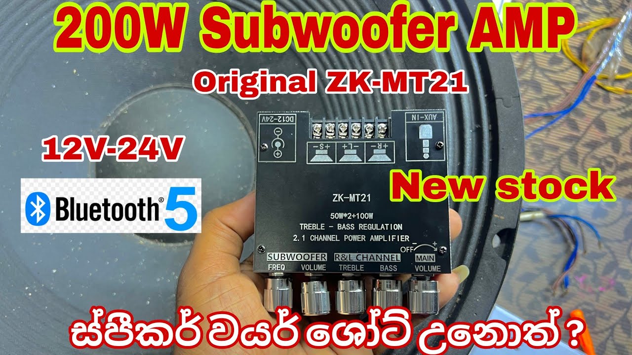 original Zk-mt21 | 200W subwoofer amplifier | new stock | හොදම  bass ගන්ඩ