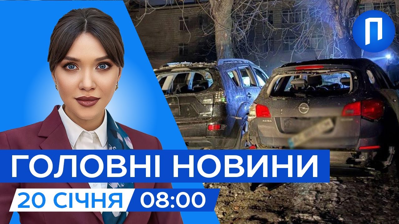 РФ масовано АТАКУВАЛА Київ | Молдова почала процес виходу з СНД | Новини 20 січня