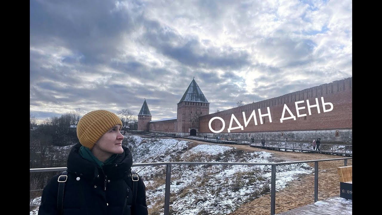 Один день