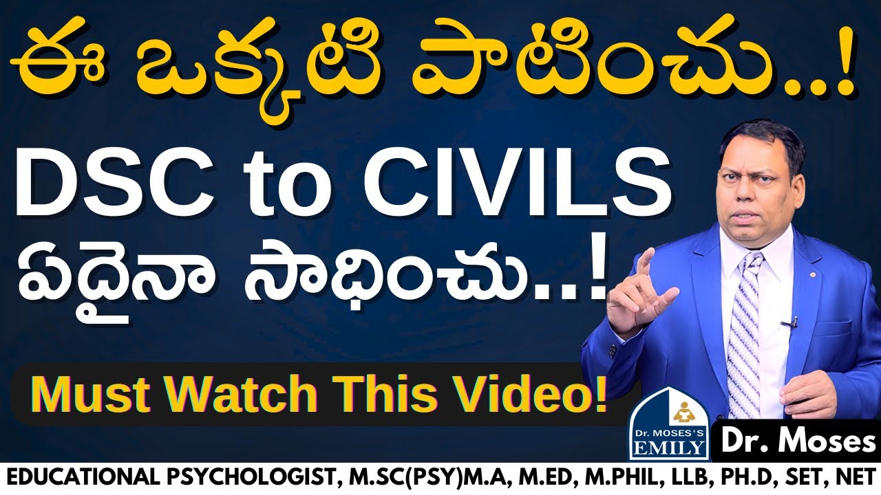 ఈ ఒక్కటి పాటించు..!  DSC to CIVILS ఏదైనా సాధించు..! | Motivation Class by Dr. Moses | Emily Academy
