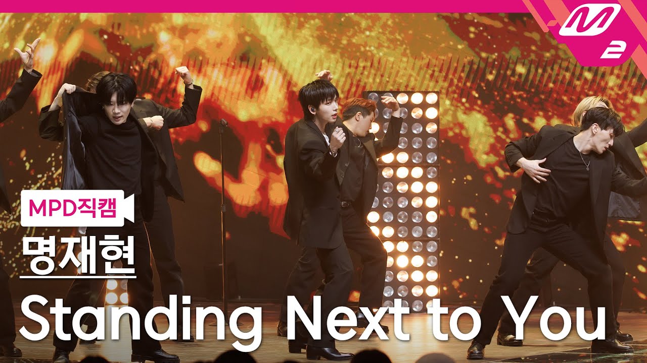 [MPD직캠] 명재현 직캠 8K 'Standing Next to You' (Horizontal Ver.)(BND JAEHYUN FanCam)|@MCOUNTDOWN_2024.1.11