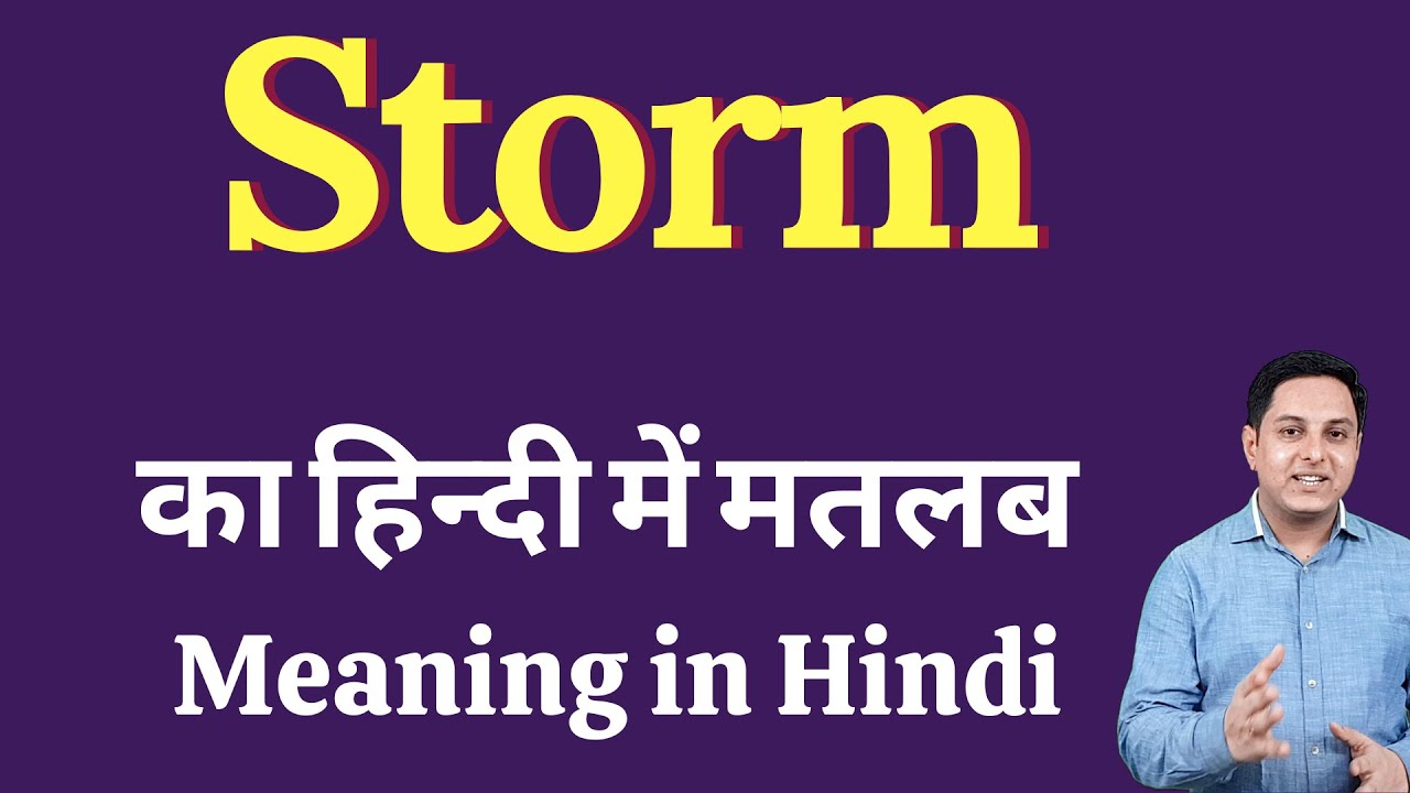Storm meaning in Hindi | Storm का हिंदी में अर्थ | explained Storm in Hindi