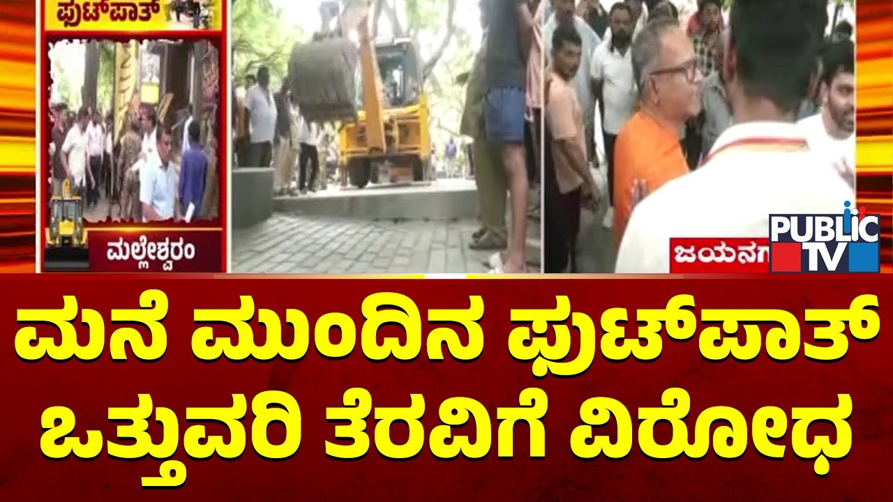 House Owner In Jayanagar Opposes Clearance Of Footpath Encroachment