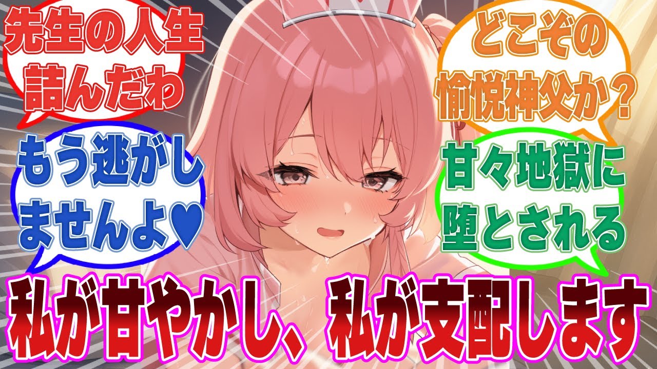 【SS】先生が女の子にとろっとろに甘やかされて支配されたい特殊な性癖を持っていることを知ったセリナや他の生徒に対する反応集【ブルアカ/まとめ/反応集】