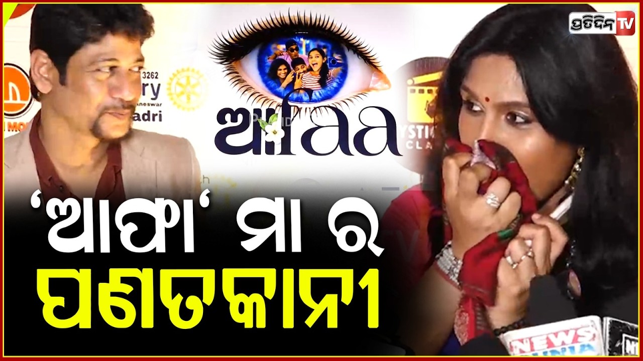 ନୈନା ଦାଶ ଓ ପ୍ରୀତିରାଜ ଯୋଡ଼ି ଫେରୁଛନ୍ତି 