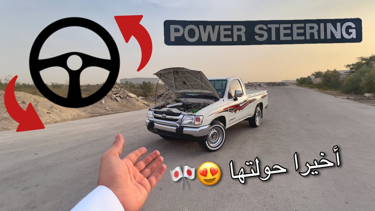 تحويل هايلوكس ٢٠٠٥ من طارة عادية الى طارة هوا 😁💯(بورستيرنق)