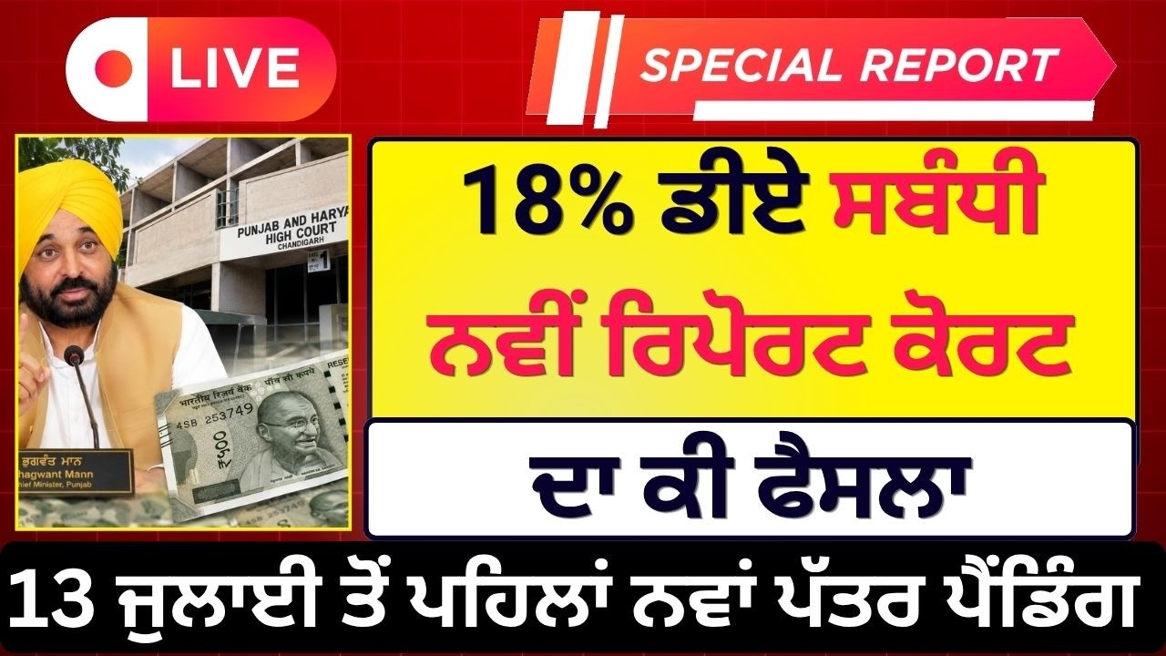 Punjab 6th pay commission latest news || 6th pay commission || Pay Scales & Salary Hike DA & OPS