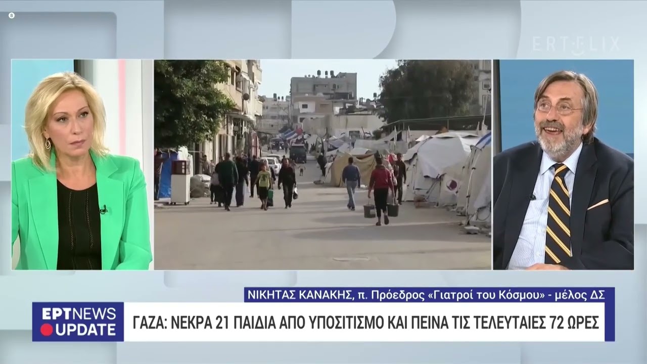 Ο Νικήτας Κανάκης στην ΕΡΤ για τη Γάζα (23.07.2025)