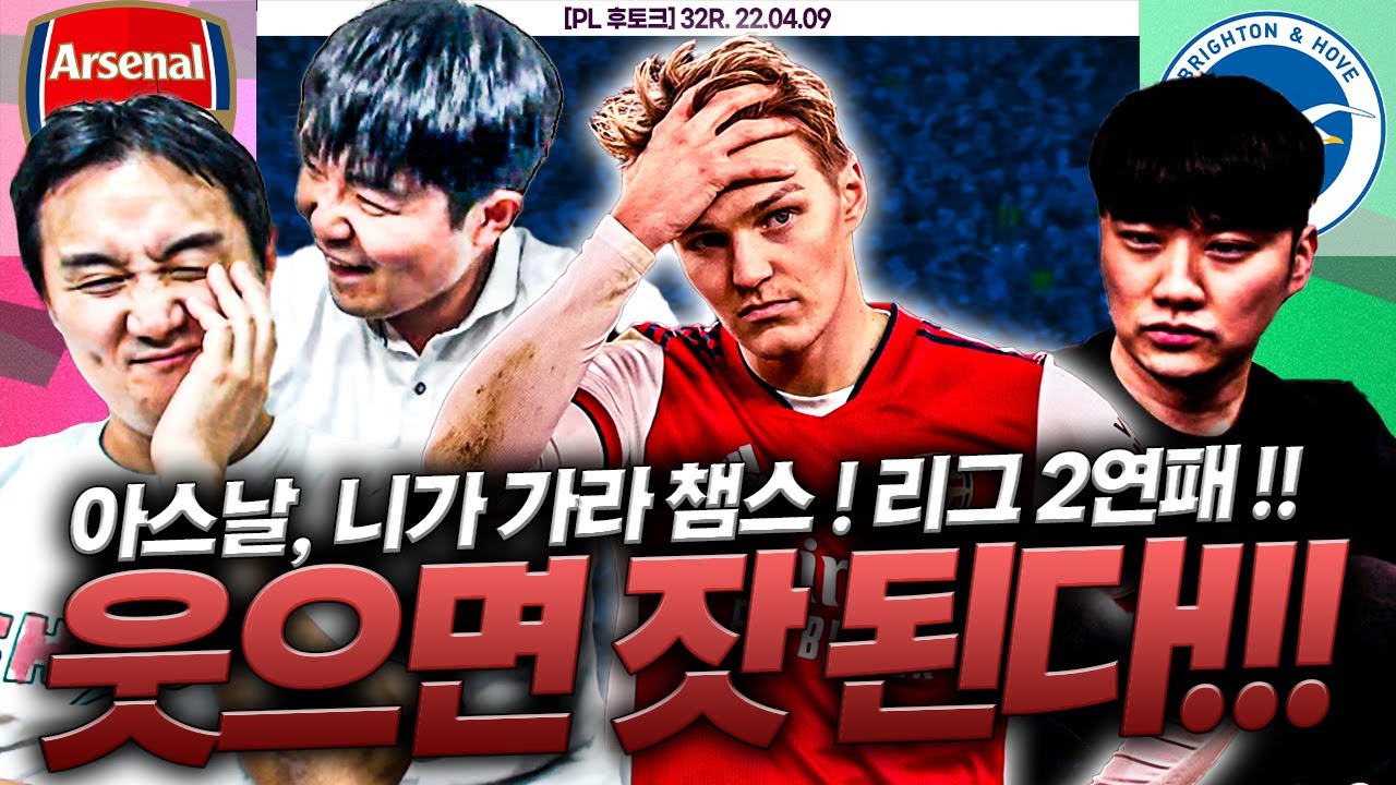 [후토크] 아스날 본격 니가가라 챔스ㅋㅋ 웃참 챌린지 시즌2 개봉??ㅋㅋ