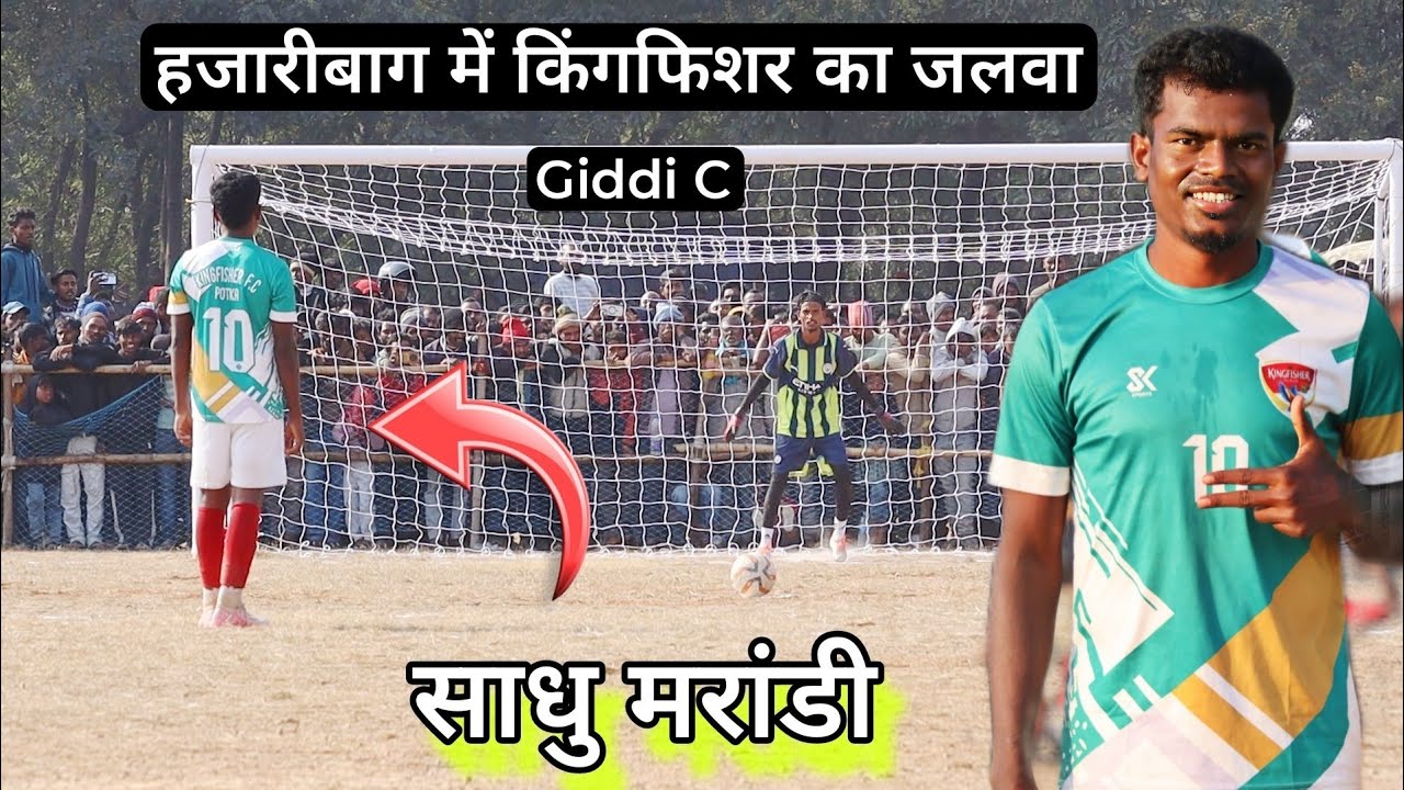 गिद्दी सी में किंगफिशर Fc ने झंडा गाड़ दिया और फाइनल में जगह बनाया // हजारीबाग में किंगफिशर का जलवा