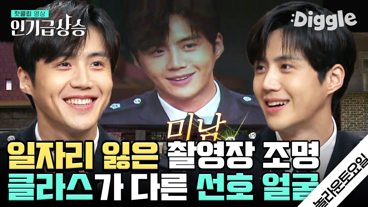[#인기급상승] 김선호 제복 박제해 주실 분 구함. 예능이 처음이었던 그 시절 김선호 놀토 cut | #놀라운토요일 #디글