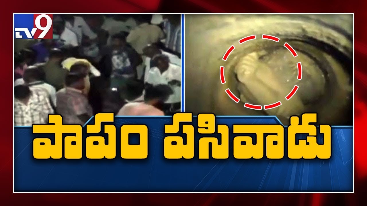 Boy slips further into borewell as rescue operations continue - TV9