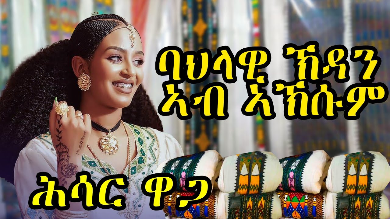ባህላዊ ኽዳን ኣብ ኣኽሱም - ብሕሳር ዋጋ ንበዓል