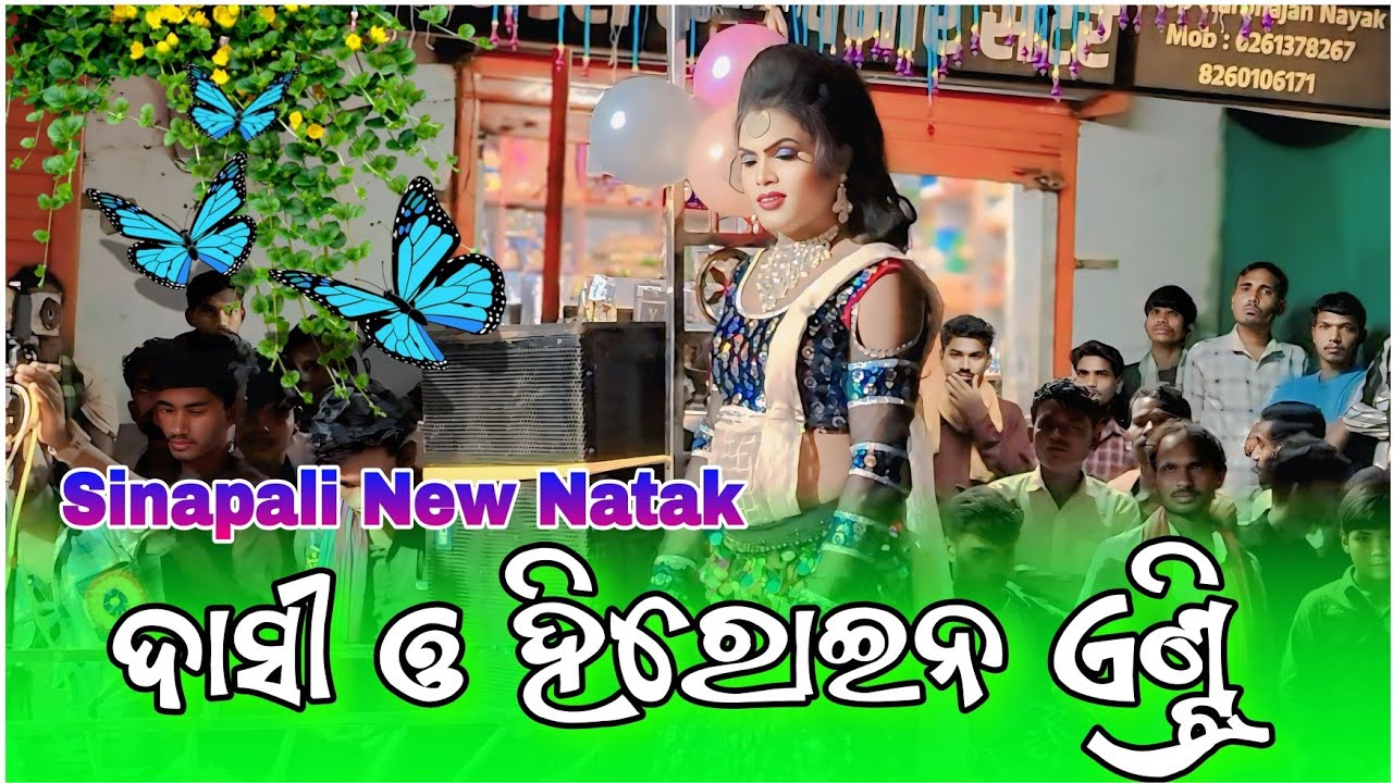 Sinapali New natak  Dasi entry🌿Sinapali New Natak Hiroine Entry