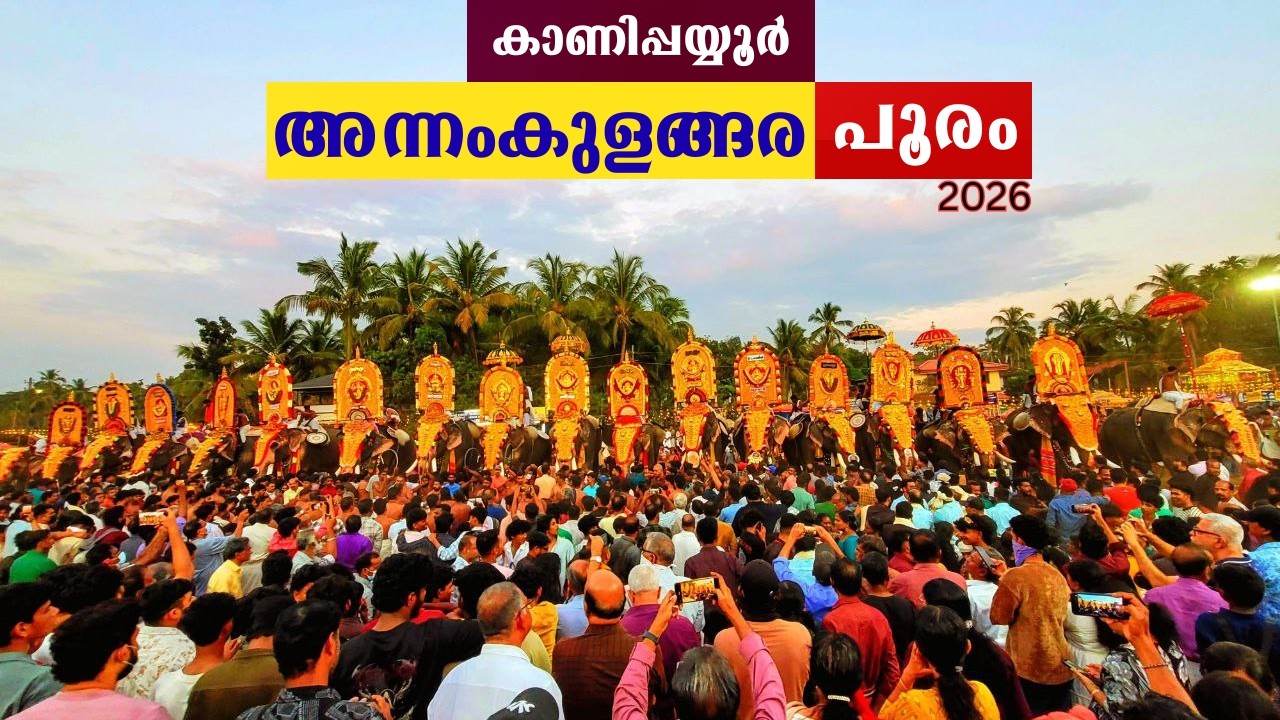 annamkulangara pooram 2026