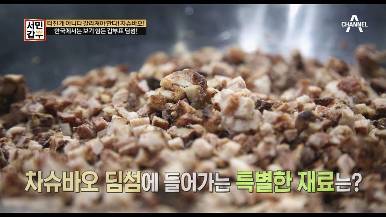 [서민갑부 선공개] 터진 게 아니다! 갈라져야 한다! 챠슈바오 l 채널A 서민갑부 66회