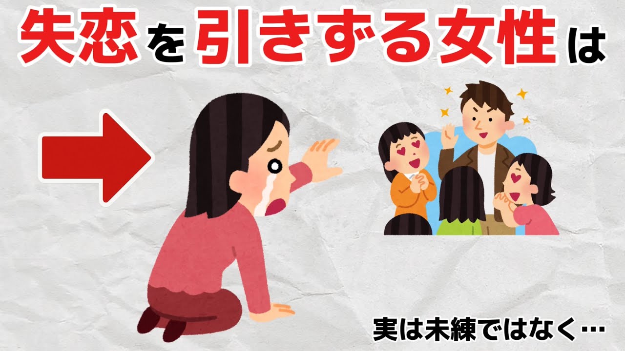 【深層心理】失恋を引きずる女性の心の雑学