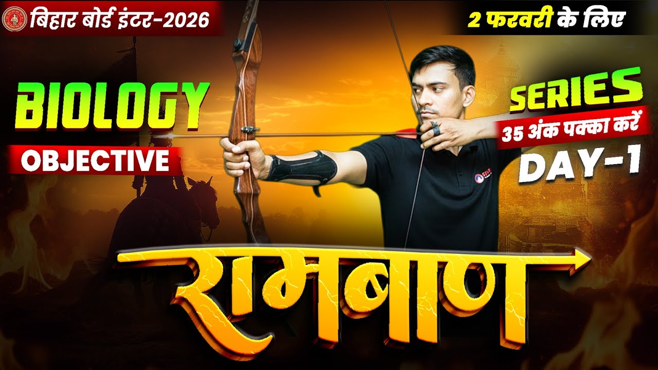 12th Biology Ramban Day -1 🔥 | Bihar Board Class 12th Biology VVI Objectives 2026 | Class 12 Biology