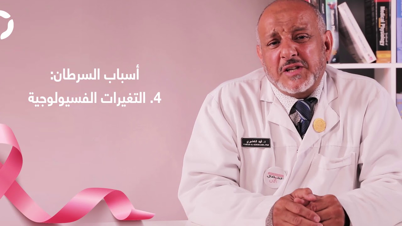 أسباب سرطان الثدي