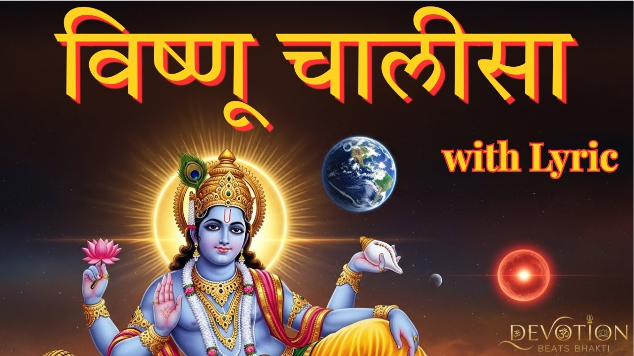 Vishnu Vinay Stotra | Vishnu Chalisa | Aastha Sanskar Style | Devotion Bhakti