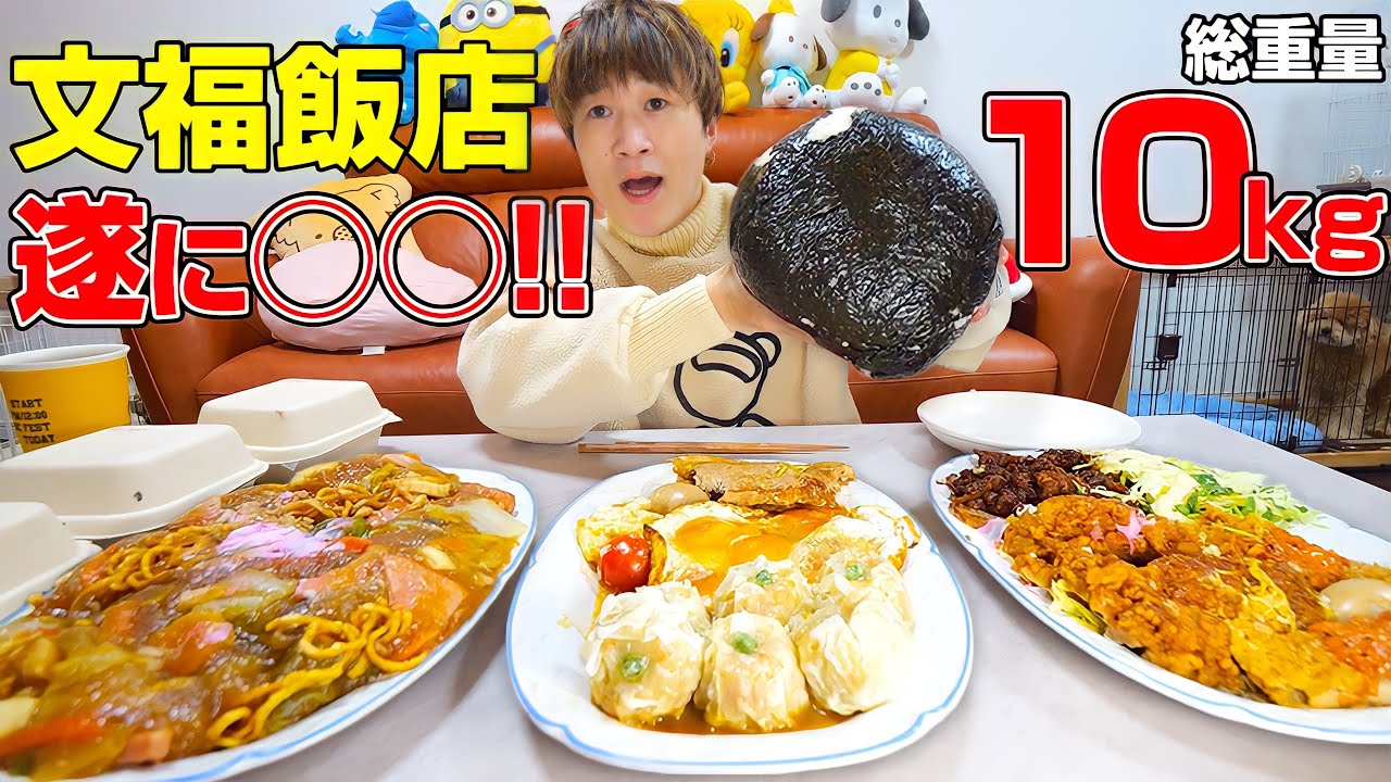 【大食い】おうち文福‼️衝撃の総重量10キロ越えのひとりパーティーになった【ぞうさんパクパク】