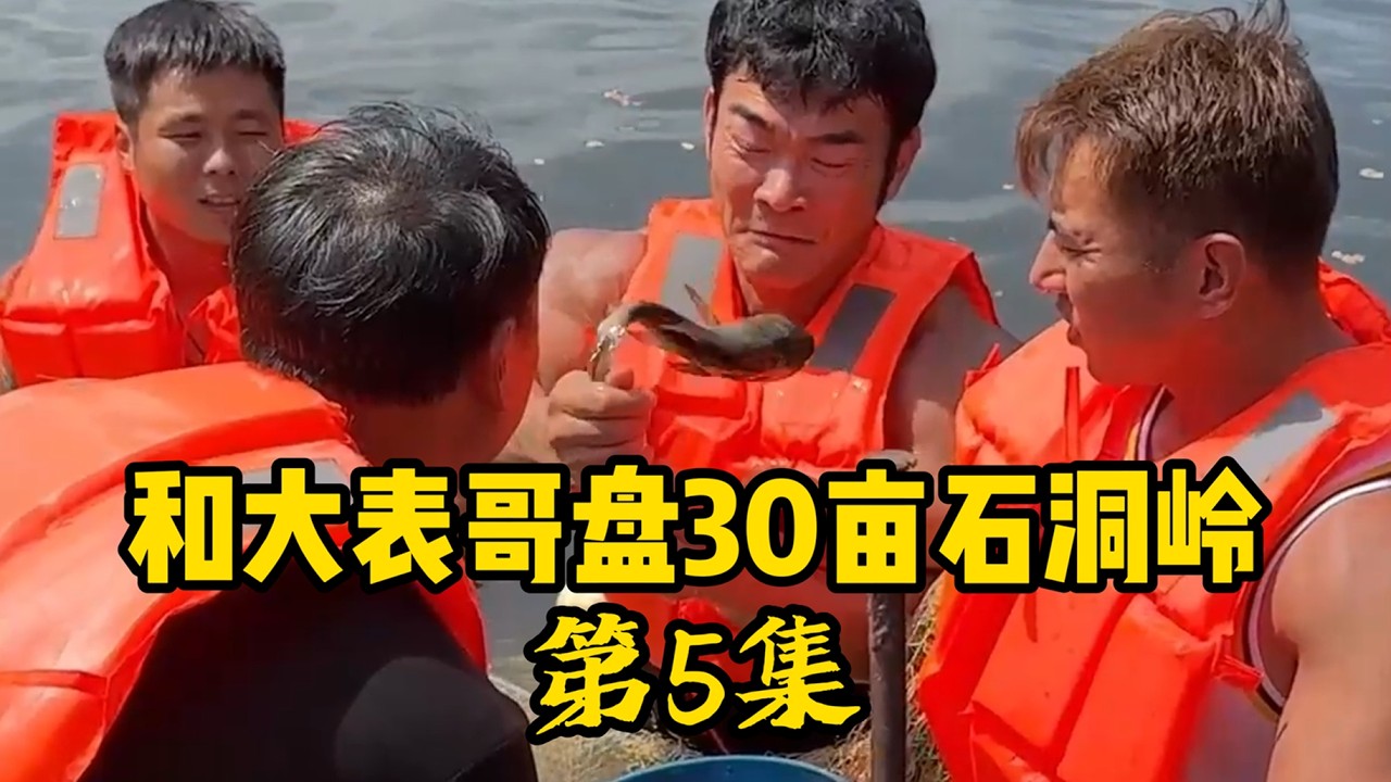 迷魂阵起网！24小时只进不出，石洞岭的鱼全被困住了？