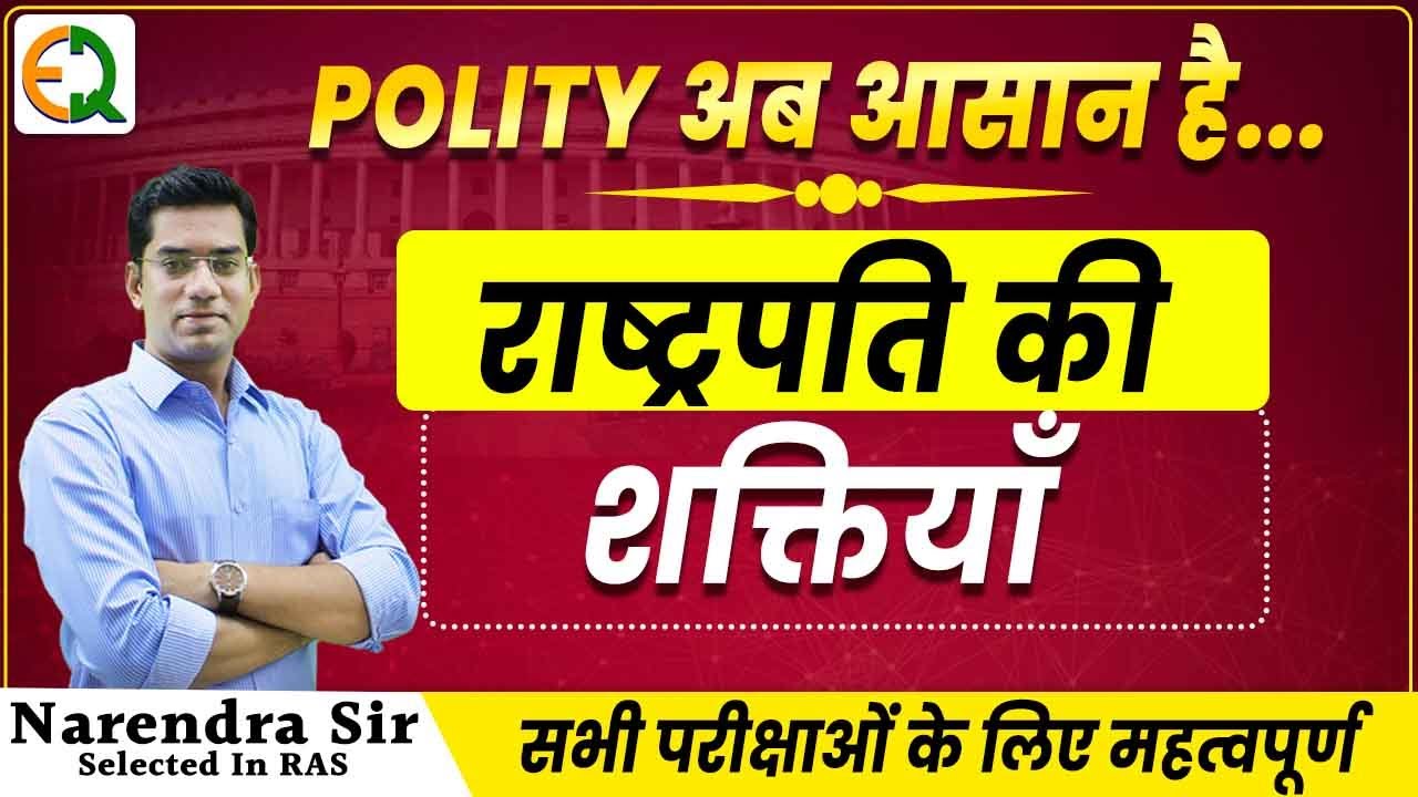 Indian Polity | Class -22 | राष्ट्रपति की शक्तियाँ | RAS SI CET Teacher | Narendra Sir