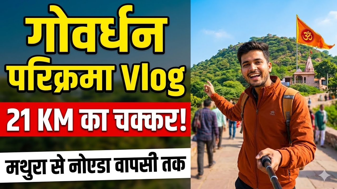 21 KM Ki Parikrama! 🙏 Mathura to Govardhan Vlog | No-Stop Yatra 🚩