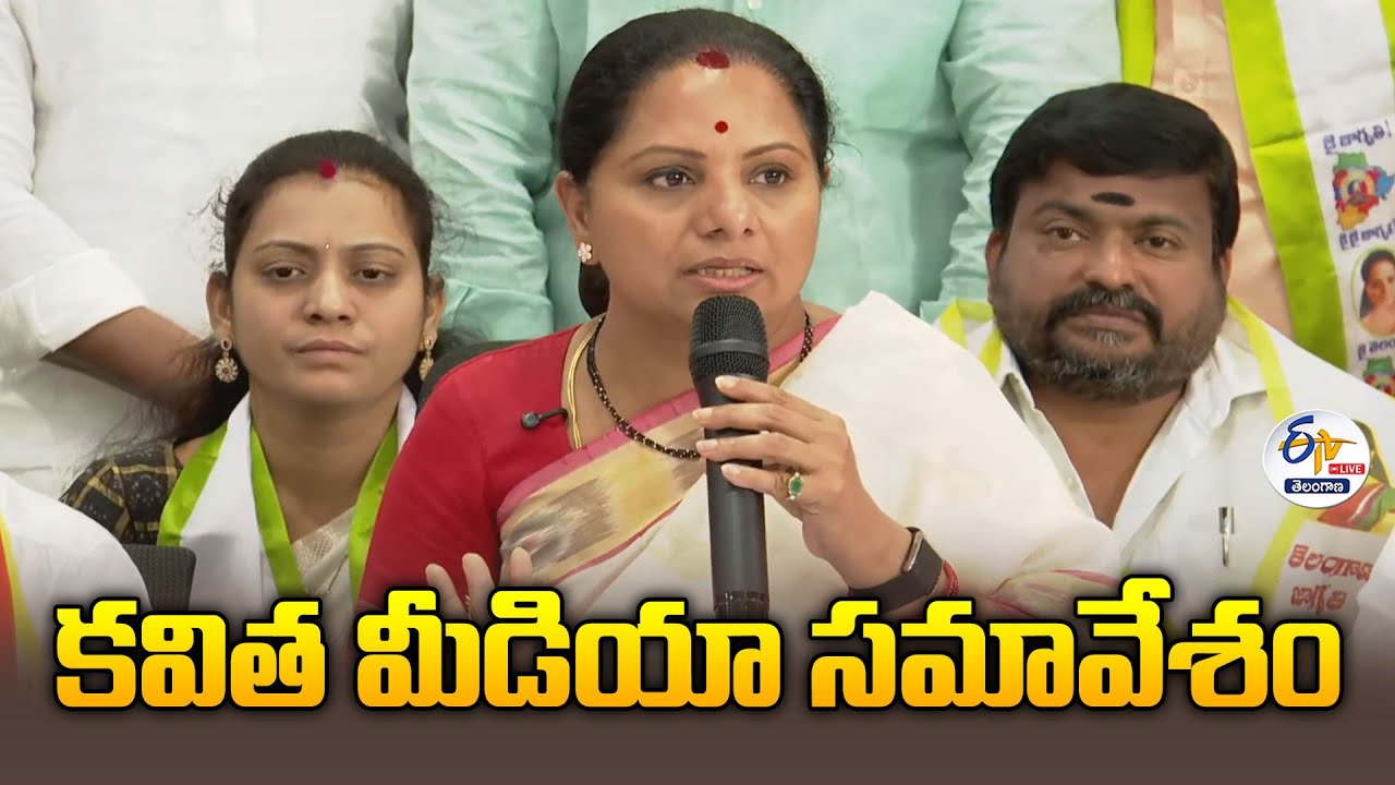Telangana Jagruthi President Kavitha Press Meet :🔴LIVE