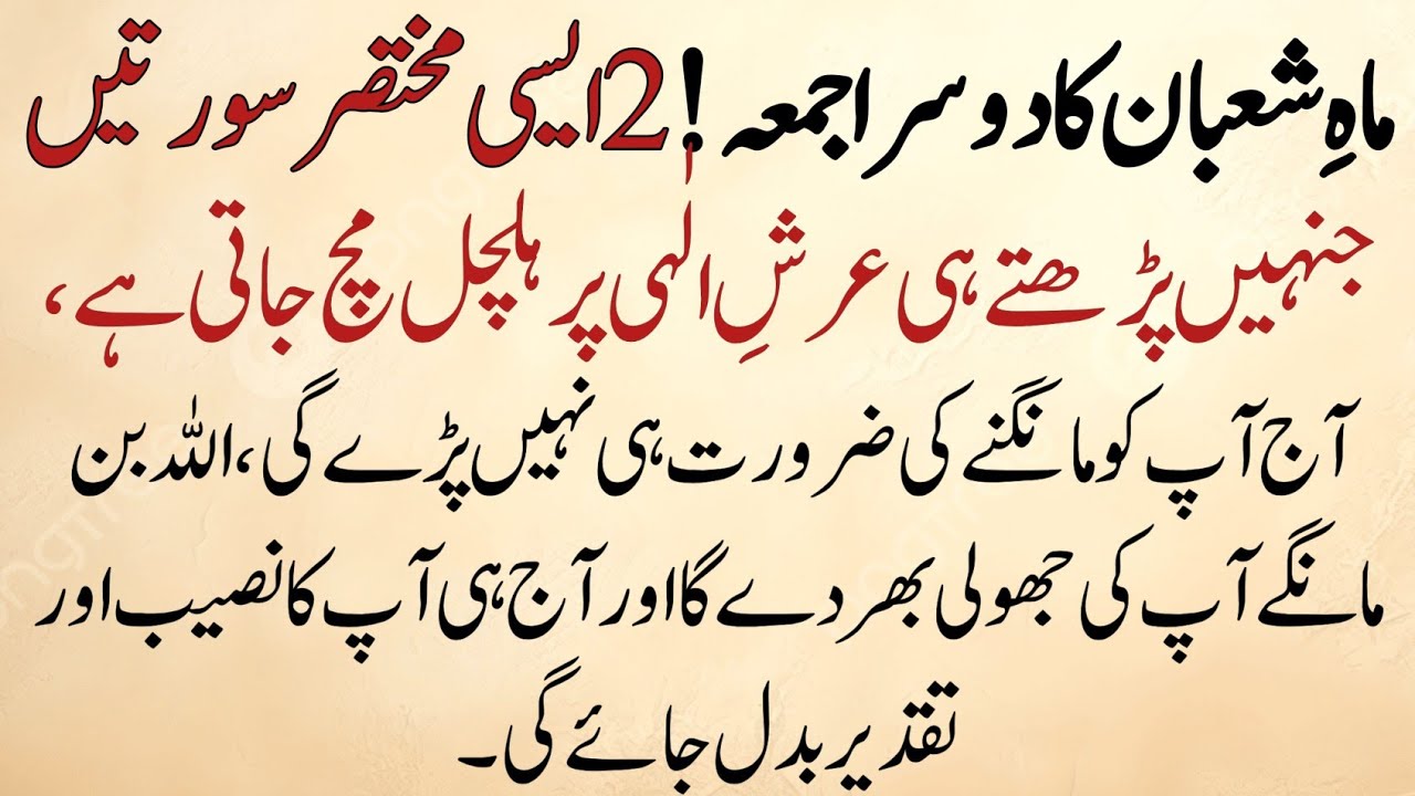 Shaban Ke Dusre Jumma Ki 2 Mukhtasar Suratein | Mangne Se Pehle Allah Ata Kar De Ga