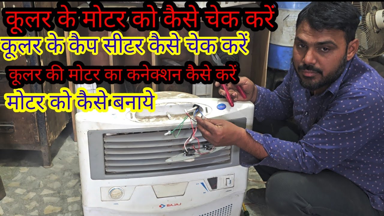bajaj cooler repair bajaj cooler water pump repair window cooler fitting cooler motor repair
