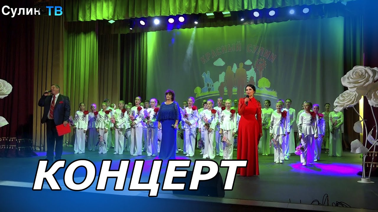 Концерт 2 часть.  День города Красный Сулин