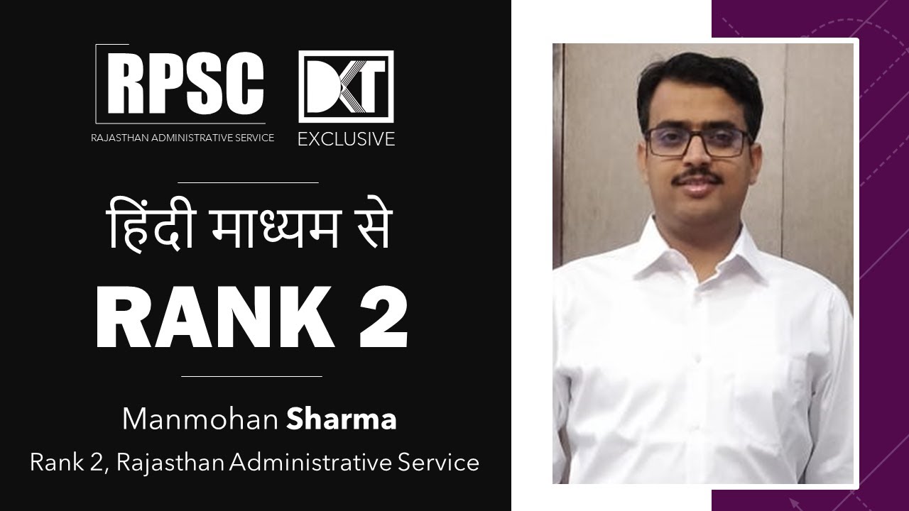 Rank 2 RAS Exam (Hindi Medium) Manmohan's Strategy | हिंदी माध्यम से रैंक 2 मनमोहन की स्ट्रेटेजी