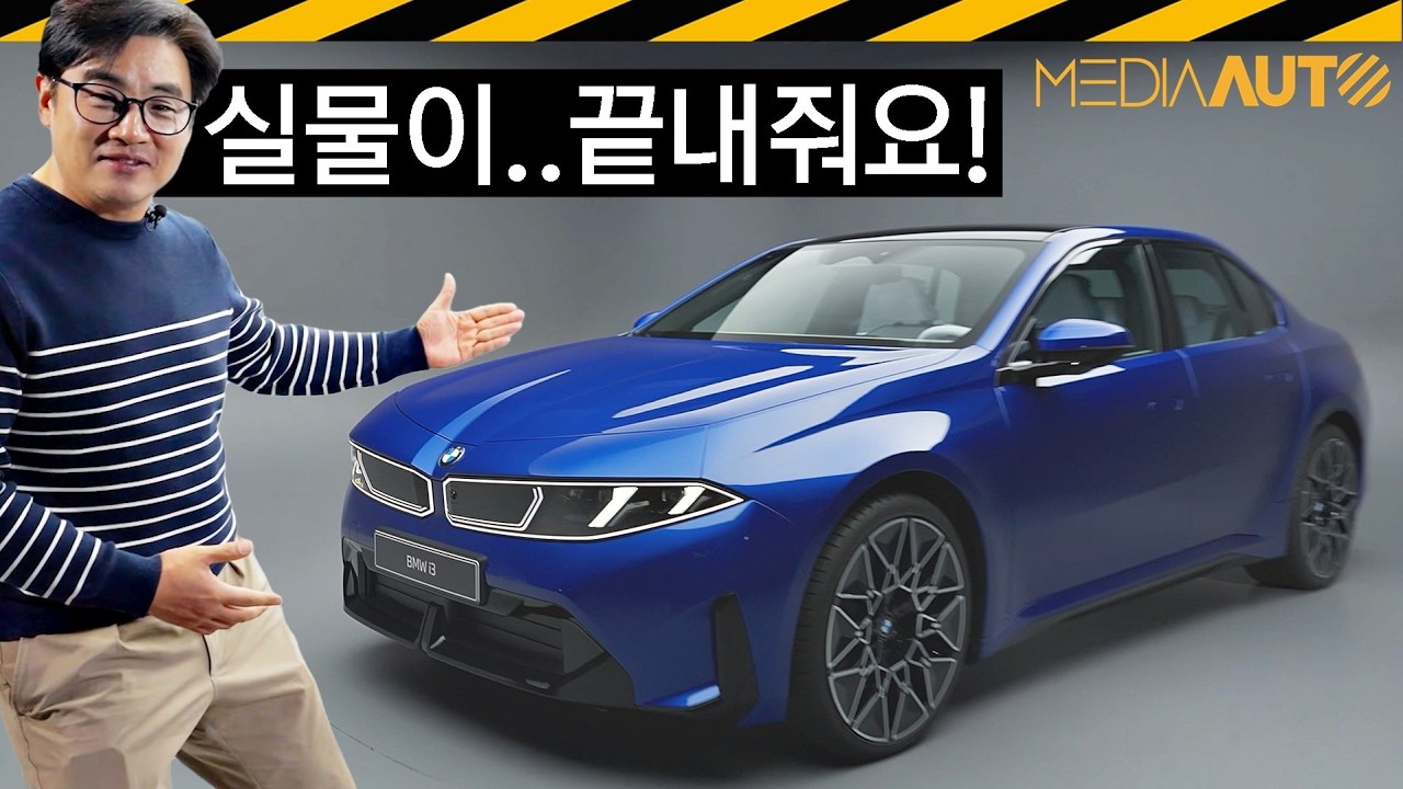 [세계최초] 신형 i3 실물 리뷰 // 아직 나오지도 않은 차를.. 디자인 리뷰, BMW만만세, 전기차, 3시리즈