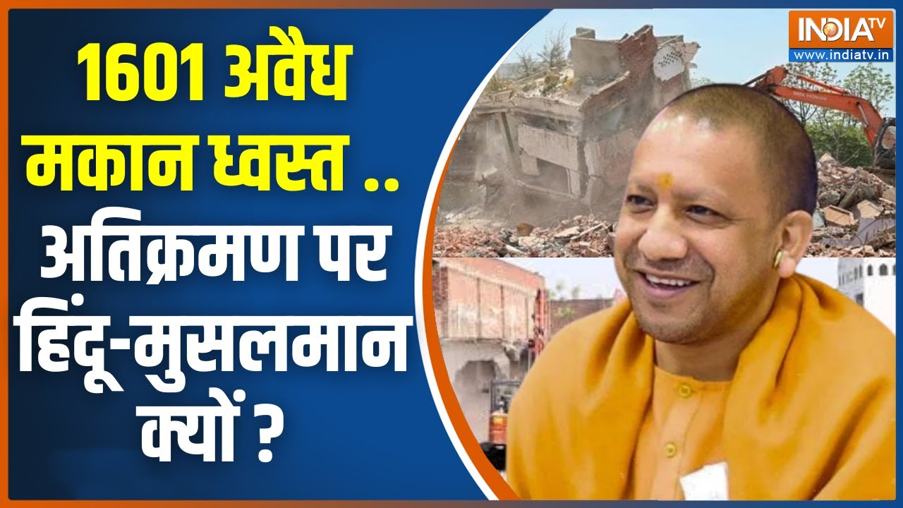 Lucknow Akbarnagar Bulldozer Action: अवैध निर्माण है जहां..बाबा का बुलडोजर है वहां ! CM Yogi Action