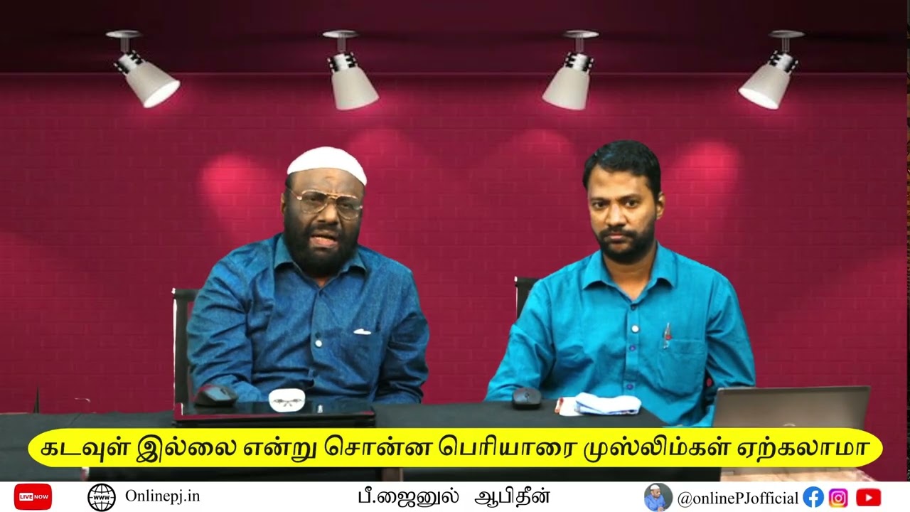 கடவுளை மறுத்த பெரியாரை முஸ்லிம்கள் ஏற்கலாமா?
