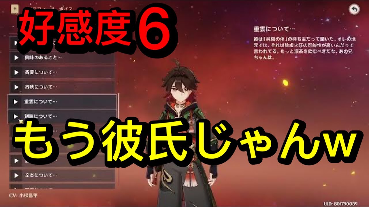 【原神】嘉明（CV:小松昌平）完全ボイス集［好感度6 突破段階MAX］